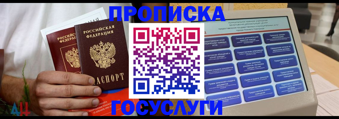 прописка в квартире в Рыбинске
